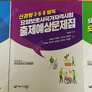 새상품) 고시뱅크 요양보호사 교재 3권 일괄 판매