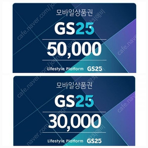 GS25모바일상품권3만/5만 10퍼할인(잔액관리형)