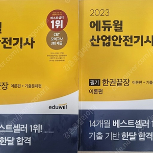 산업안전기사 필기