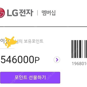 LG전자 멤버십 포인트 54만 6천원 팝니다