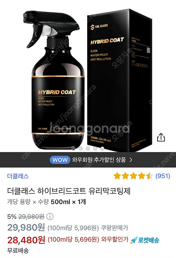 더클래스 하이브리드코트 물왁스 세차용품--1