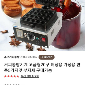 커피콩빵 기계 20구 반값 판매