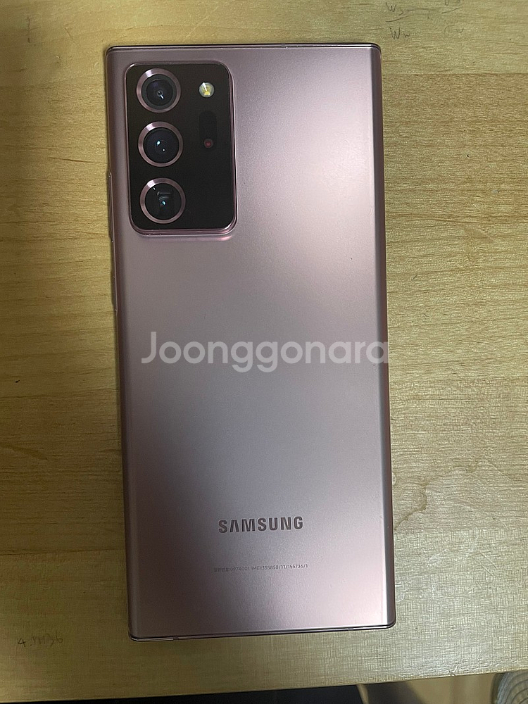 갤럭시 노트20 울트라--1