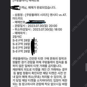 안전거래 맨시티 2등석 2연석