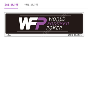 WFP 시드권 티켓 1매 팝니다.