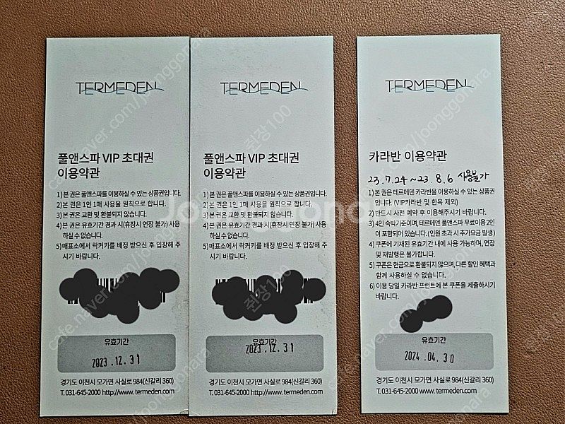 이천 테르메덴 카라반+풀앤스파 초대권--1
