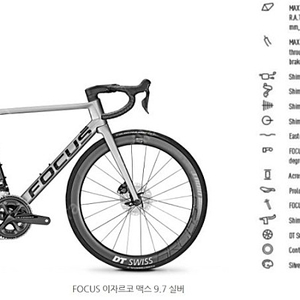 포커스(FOCUS) 이자르코맥스 9.7 울테그라 Di2 디스크 팝니다 56 사이즈