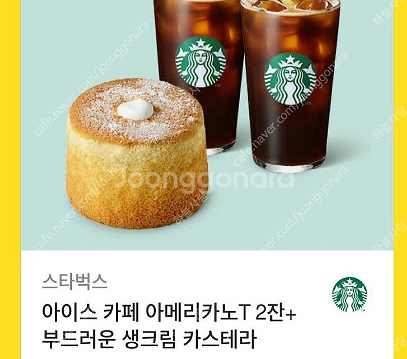 스벅 아메리카노 2잔. 카스테라 11000--0