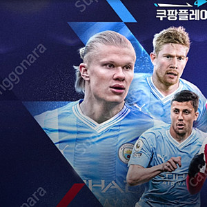 쿠플 맨시티 vs AT마드리드 7월 30일 일요일.