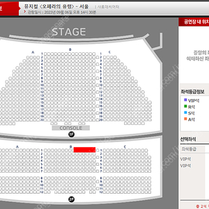 오페라의 유령 조승우 회차 9/6 수 14:30 2층 B구역 1열 1석 양도 VIP석