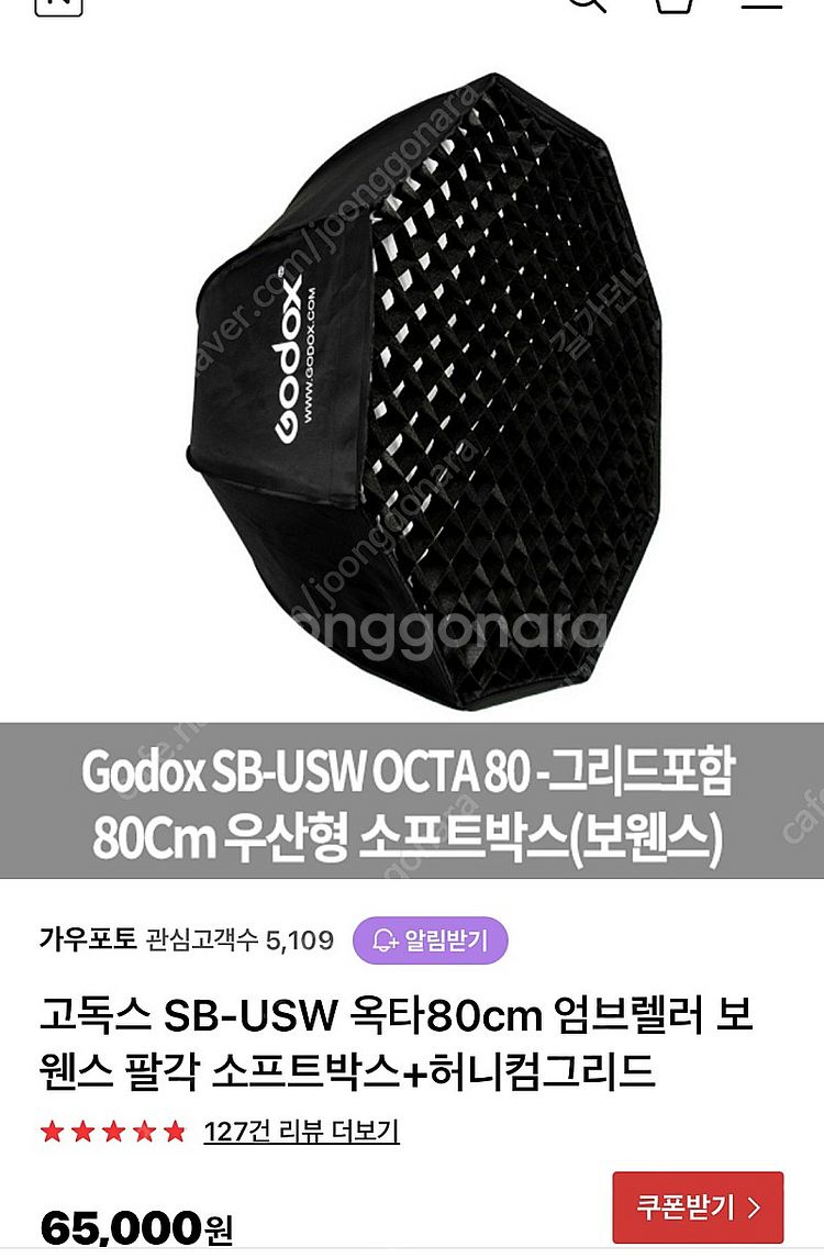 고독스 조명 소프트박스 판매합니다 sb-usw--2