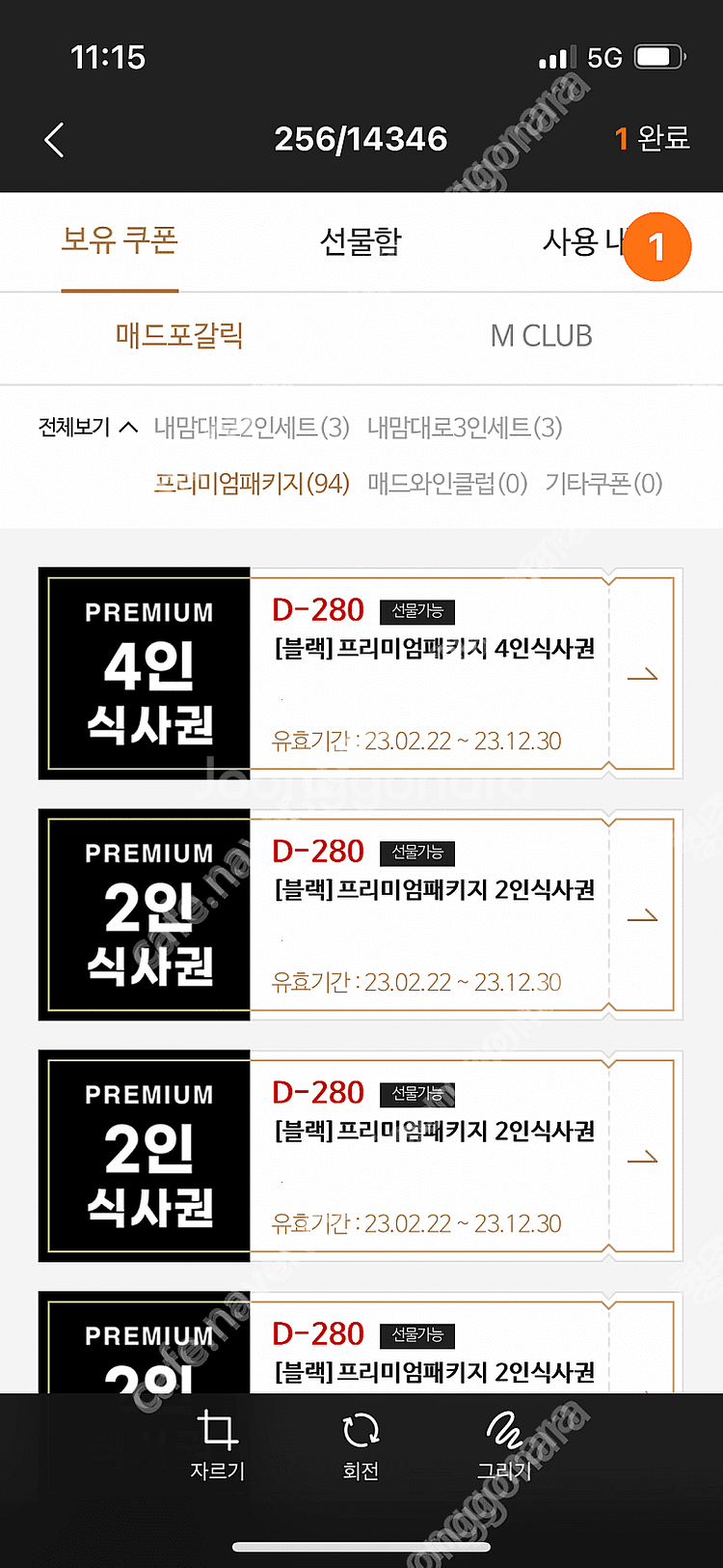 매드포갈릭 식사권 할인권 와인교환권 팔아요--0