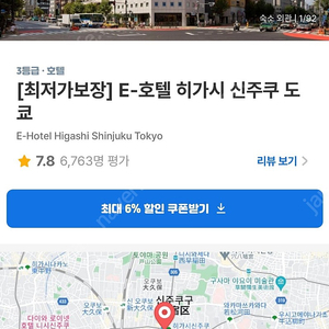 8월 일본 E-호텔 히가시 신주쿠 도쿄 1박 숙박권 양도합니다.