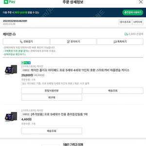 아이패드 프로 케이스(케이안 스마트 폴리오), 종이질감 필름 판매