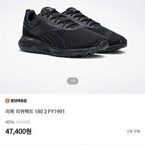 [새상품] 리복 리퀴펙트 FW1991 235사이즈