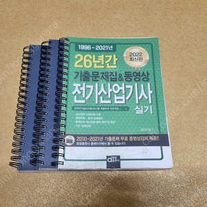 동일 전기산업기사 실기 23개년(96~21)기출 문제집 팝니다