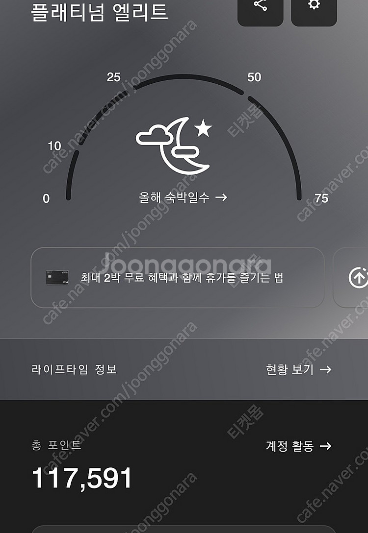 메리어트포인트 10만 양도합니다.--0
