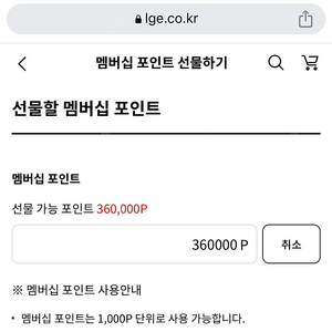 LG멤버십 포인트 판매