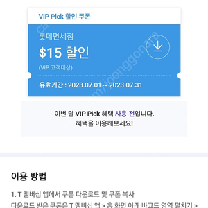 skt vip) 롯데면세점 쿠폰