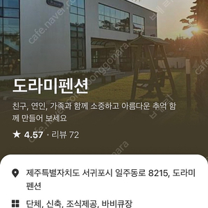 [27일까지/급양도] 8/3~8/5 제주도 펜션 (방2,화장실2,거실) 숙박