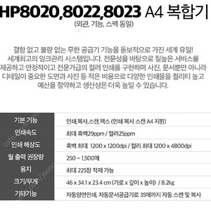 HP8022 복합기 무한잉크 중고상품 판매합니다.