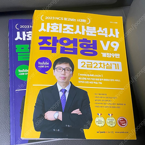 사경환 사회조사분석사 2급 실기 / 필답형, 작업형 일괄판매