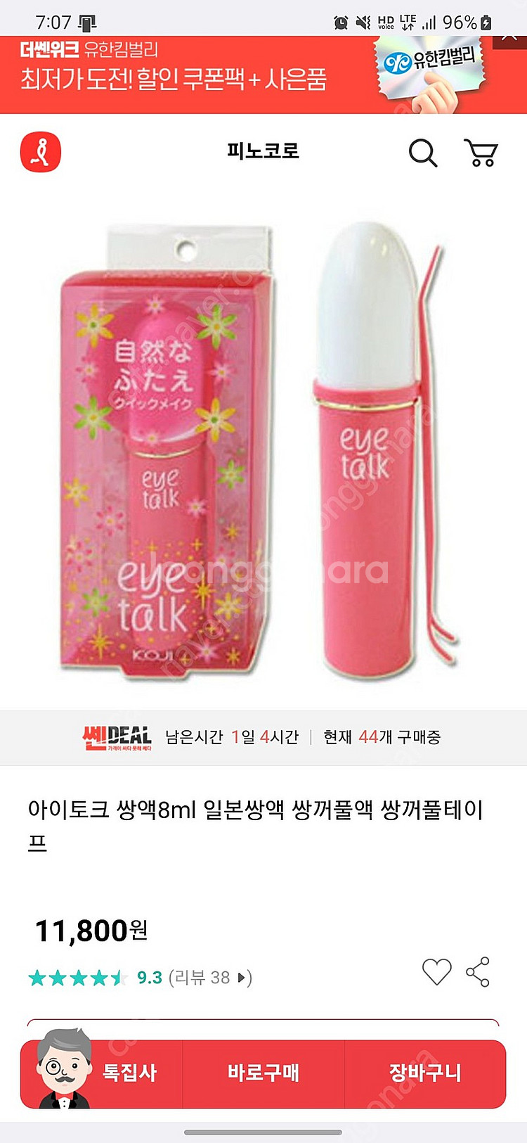 코지 아이토크 쌍액 일본 쌍꺼풀액--0