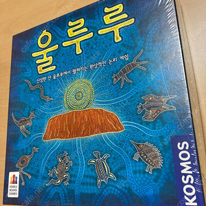 울룰루 보드게임