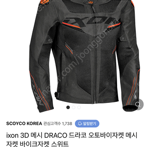 ixon draco 오렌지 주황 3계절 메쉬 자켓