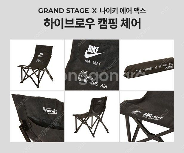 [OS]나이키x하이브로우xABC마트 캠핑체어--1