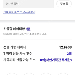 sk데이터 2기가 3000원에 팝니다