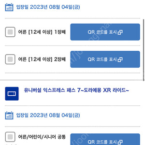 8/4(금) 오사카 '유니버셜 스튜디오 입장권 + 패스 7' 2인 일괄 판매합니다.(닌텐도월드/해리포터 입장 확약 포함)