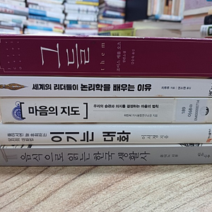 마음의 지도. 세계의 리더들이 논리학을 배우는 이유..이기는 대화..외