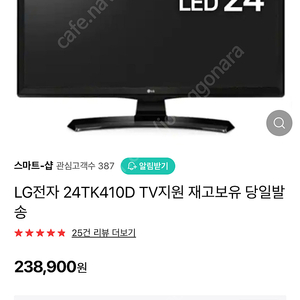 LG 24인치 모니터 겸 TV 판매합니다