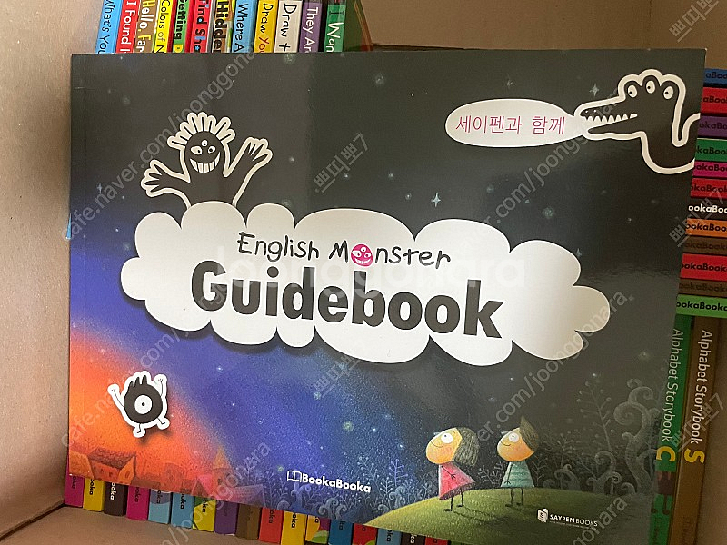 잉글리시몬스터(세이펜북스)--0