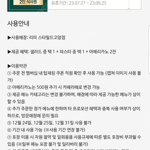 리피 스타필드 고양점 2인 식사권