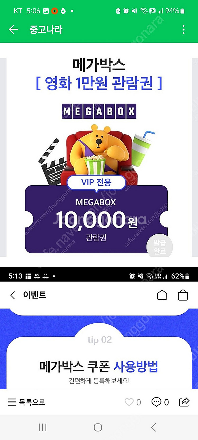 메가박스 1만원 관람권 구매 주의하세요~--1