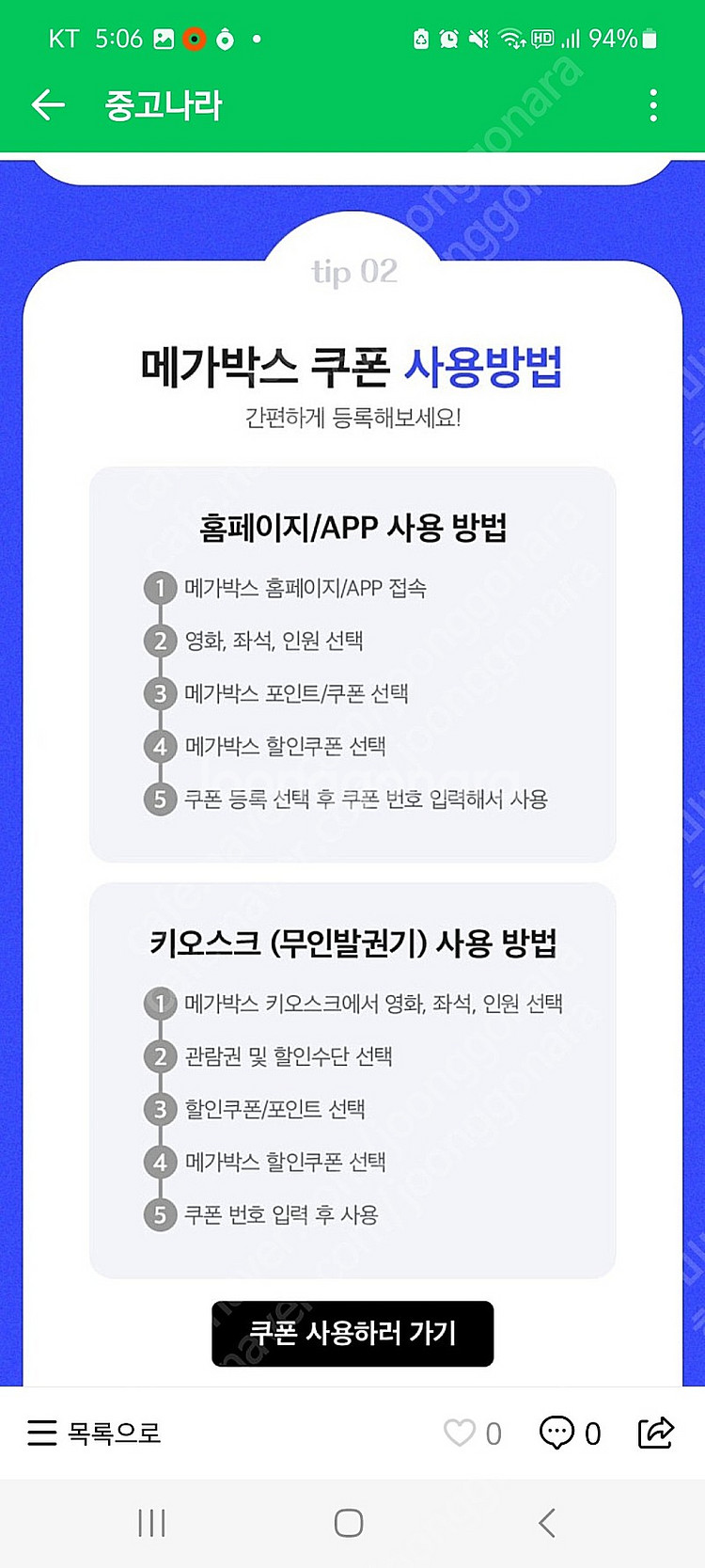 메가박스 1만원 관람권 구매 주의하세요~--2