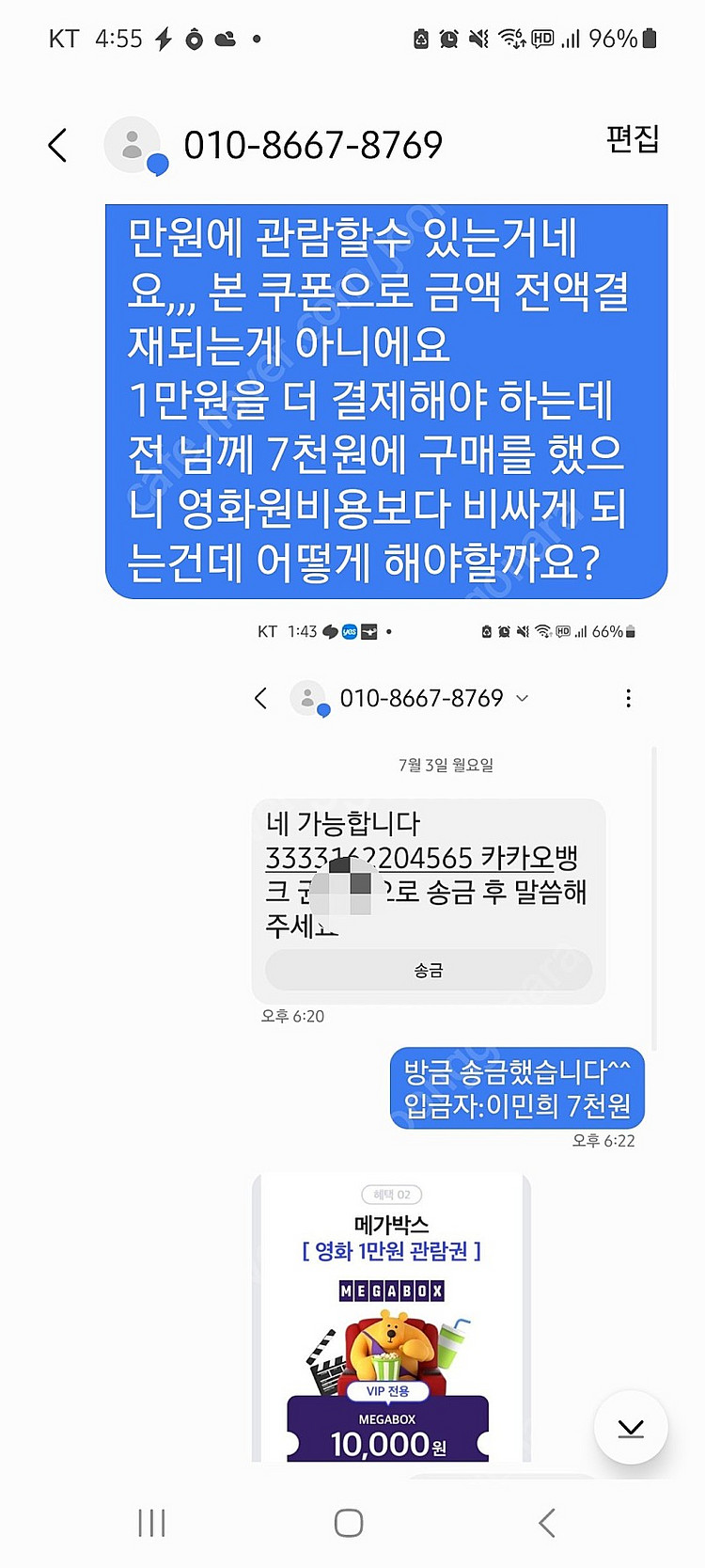메가박스 1만원 관람권 구매 주의하세요~--5