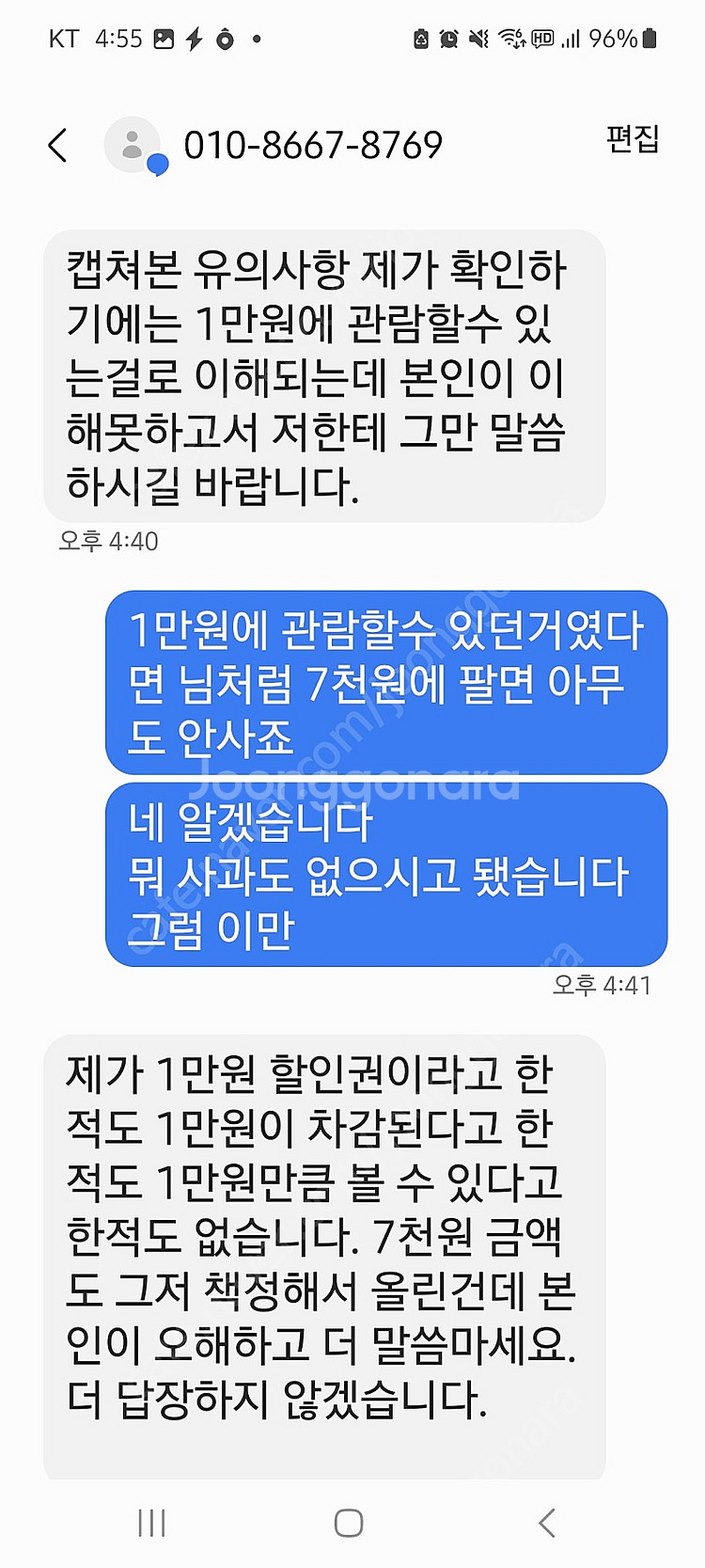 메가박스 1만원 관람권 구매 주의하세요~--6