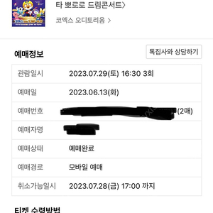 뽀로로 20주년 스폐셜 매직 싱어롱쇼 7월29일