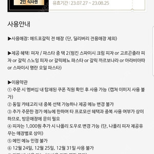 매드포갈릭2인식사권+와인콜키지프리쿠폰