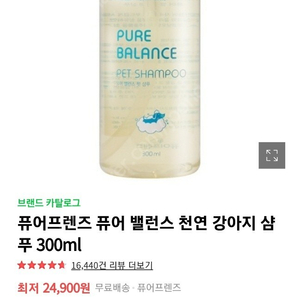 퓨어프렌즈 샴푸 300ml 팝니다