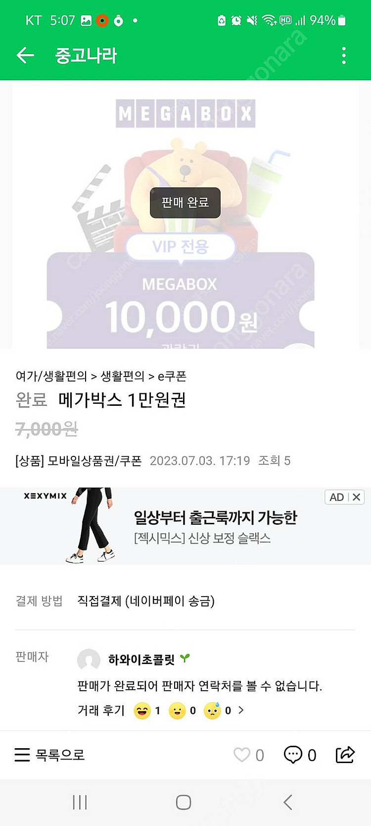 메가박스 1만원 관람권 구매 주의 하세요~!--1