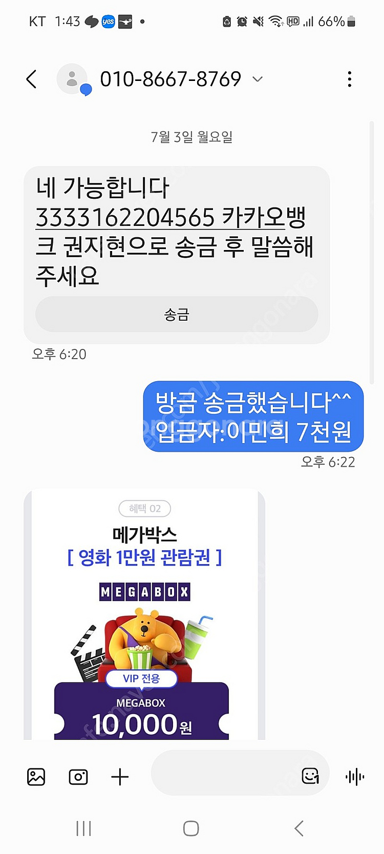 메가박스 1만원 관람권 구매 주의 하세요~!--4