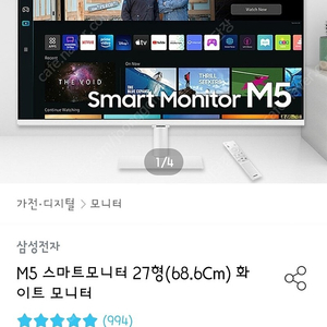 삼성 스마트 모니터 M5 27인치 LS27BM501EKXKR(2대 보유)