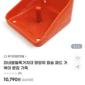 미네랄 블럭 거치대 칼슘패드 거북이 받침 새상품