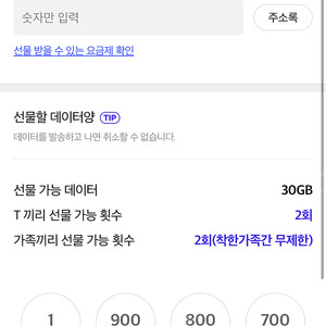 skt 데이터 2기가 3500원