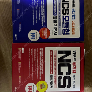 위포트 ncs 기본서 (직업기초능력평가 / 모듈형 피셋형 실전모의고사) 새책 판매