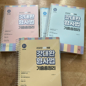 갓대환 2022 형사법 기출총정리(4권) 택포 2.0만